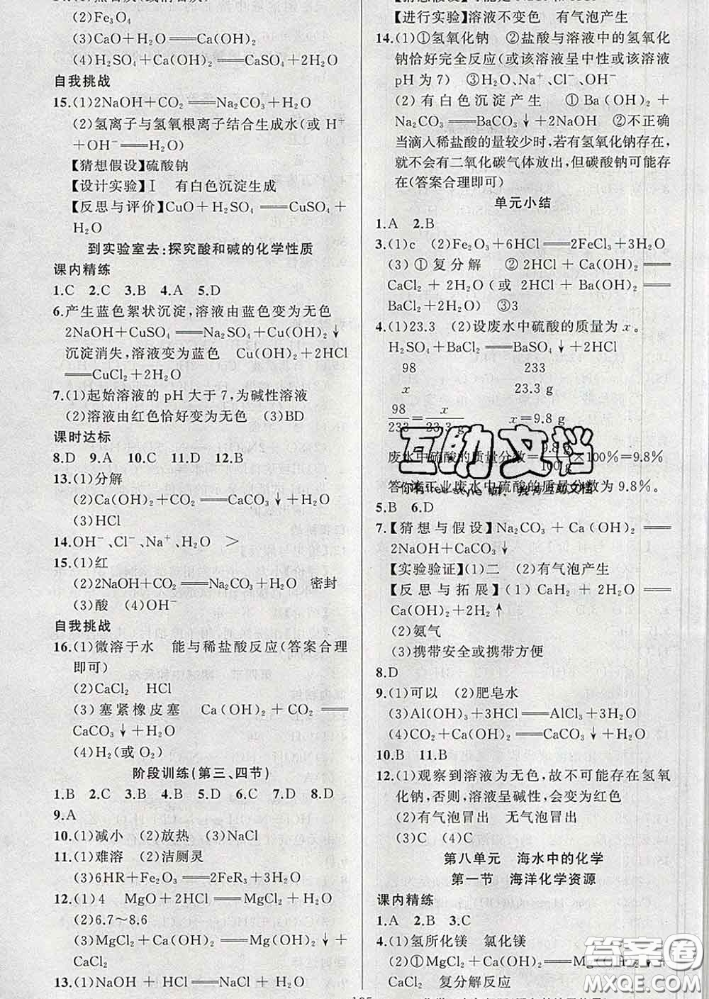 2020年黃岡金牌之路練闖考九年級(jí)化學(xué)下冊(cè)魯教版答案