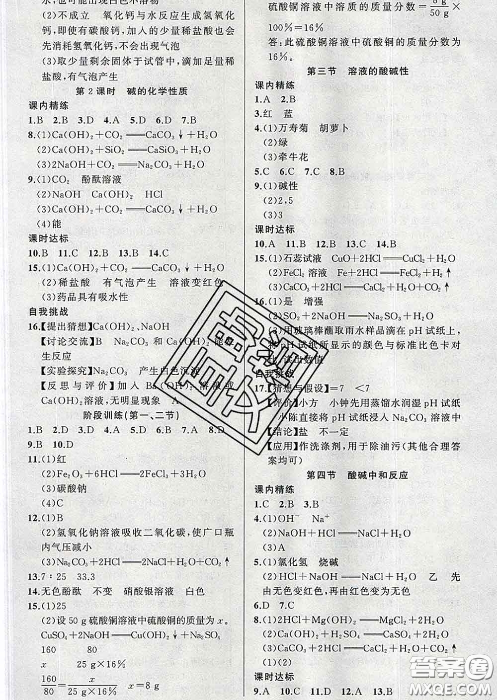 2020年黃岡金牌之路練闖考九年級(jí)化學(xué)下冊(cè)魯教版答案