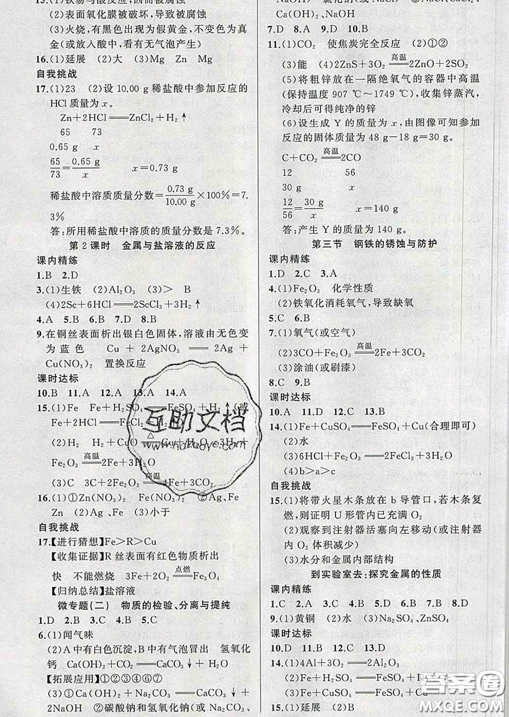 2020年黃岡金牌之路練闖考九年級(jí)化學(xué)下冊(cè)魯教版答案