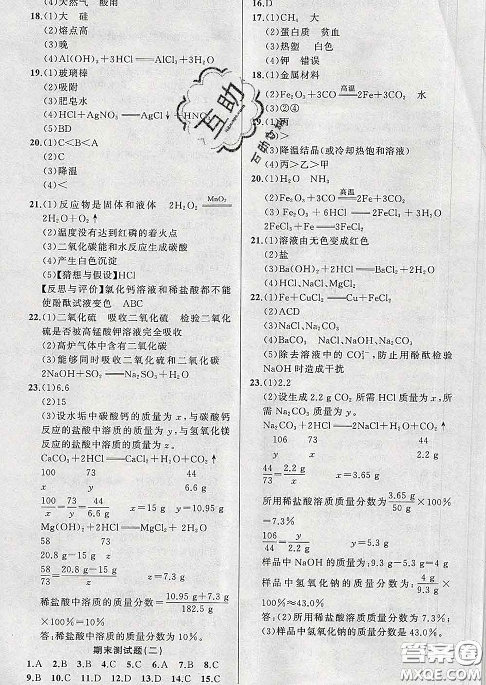 2020年黃岡金牌之路練闖考九年級(jí)化學(xué)下冊(cè)魯教版答案