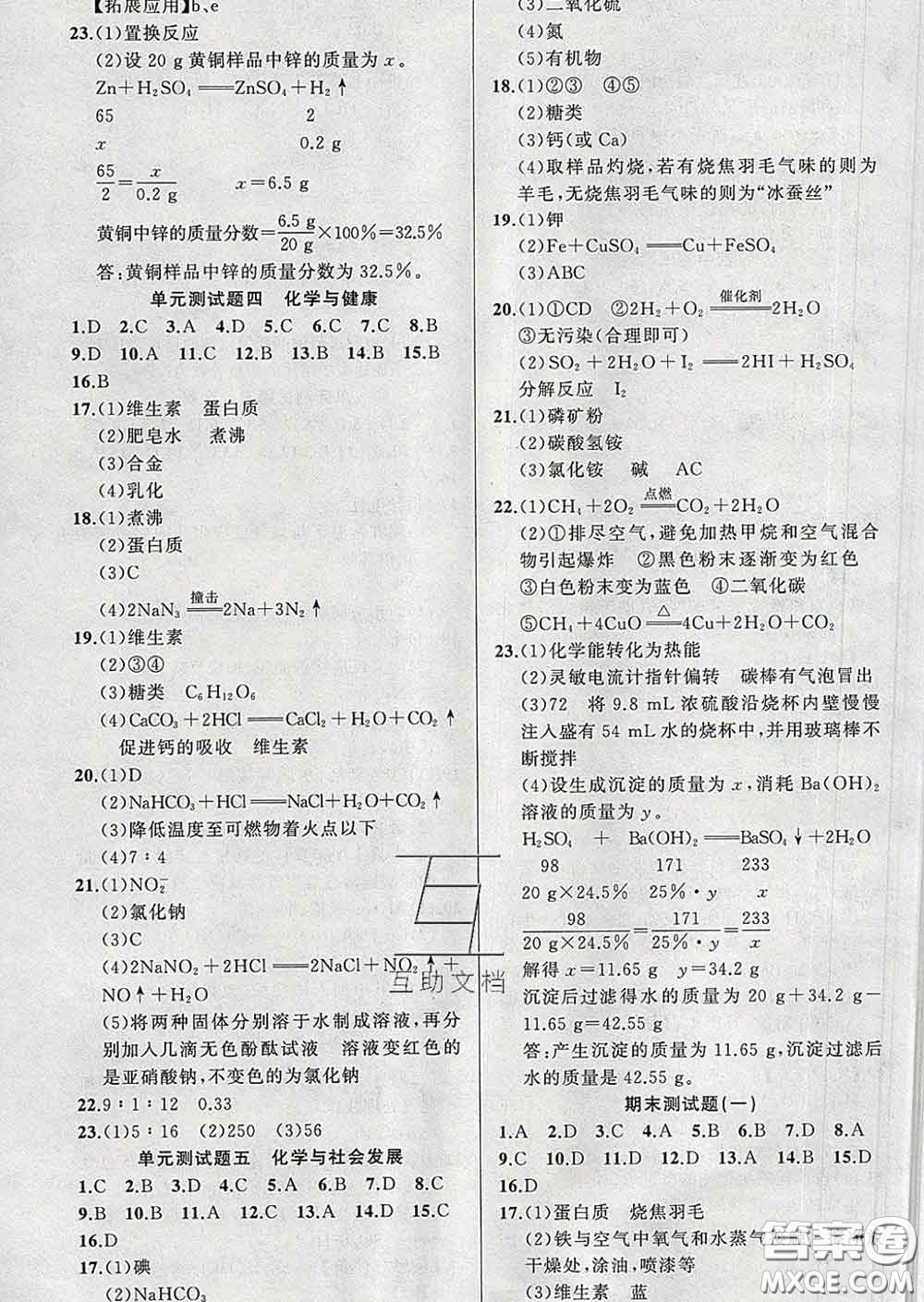 2020年黃岡金牌之路練闖考九年級(jí)化學(xué)下冊(cè)魯教版答案