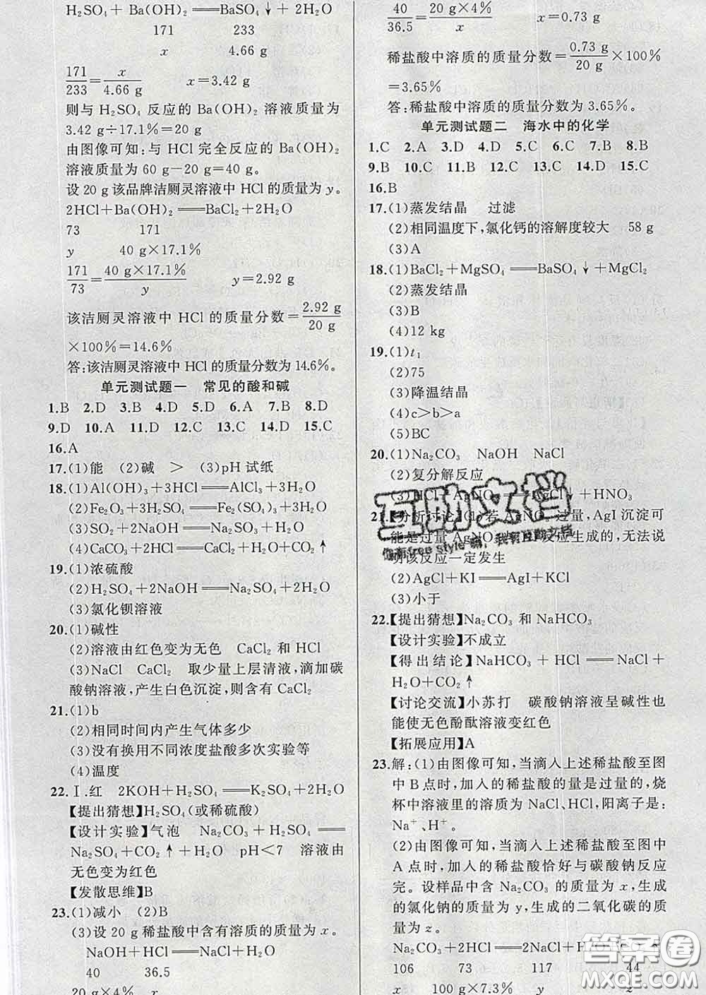 2020年黃岡金牌之路練闖考九年級(jí)化學(xué)下冊(cè)魯教版答案