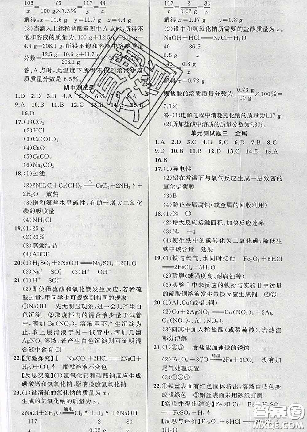 2020年黃岡金牌之路練闖考九年級(jí)化學(xué)下冊(cè)魯教版答案