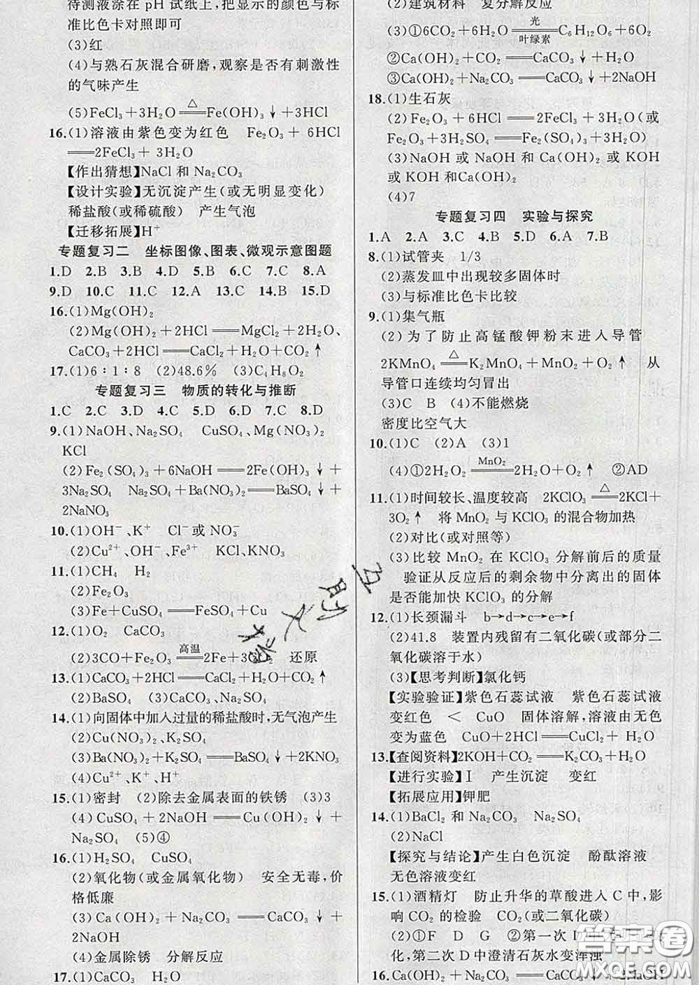 2020年黃岡金牌之路練闖考九年級(jí)化學(xué)下冊(cè)魯教版答案