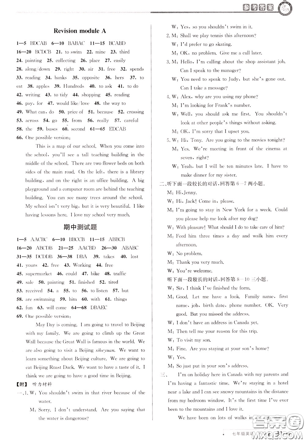 2020年教與學(xué)課程同步講練七年級(jí)英語(yǔ)下冊(cè)外研新標(biāo)準(zhǔn)版參考答案