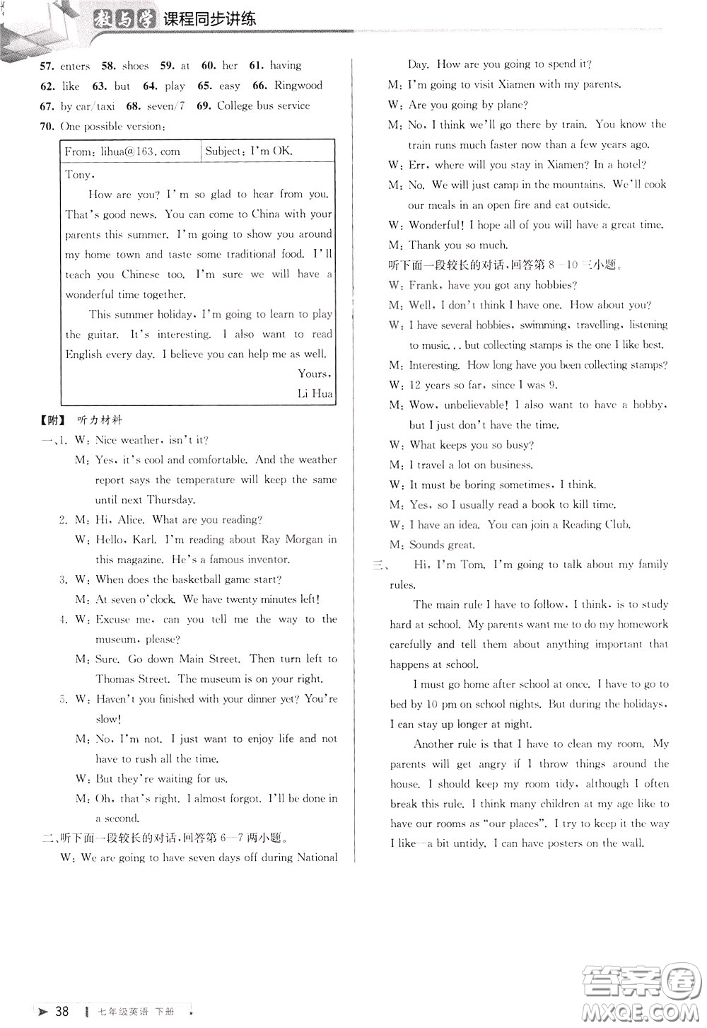 2020年教與學(xué)課程同步講練七年級(jí)英語(yǔ)下冊(cè)外研新標(biāo)準(zhǔn)版參考答案