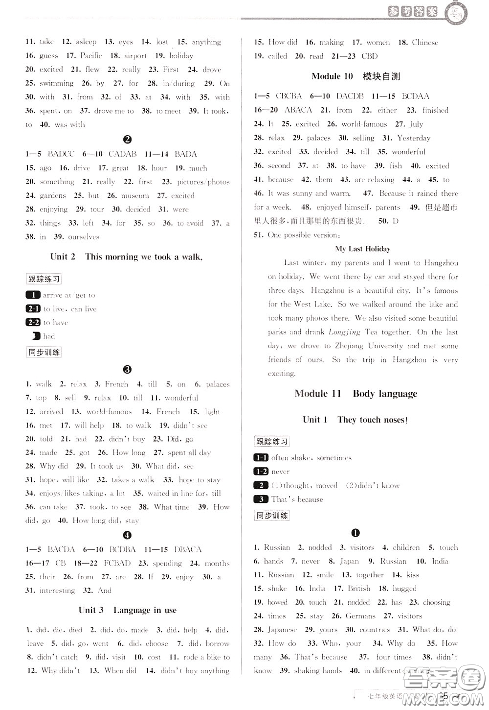 2020年教與學(xué)課程同步講練七年級(jí)英語(yǔ)下冊(cè)外研新標(biāo)準(zhǔn)版參考答案