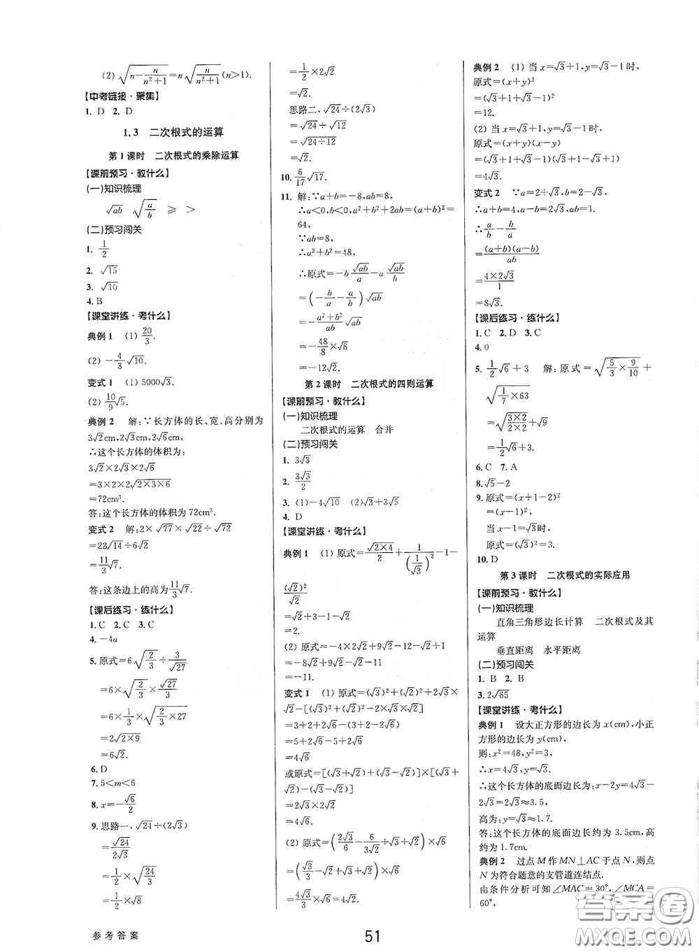 天津科學(xué)技術(shù)出版社2020初中新學(xué)案優(yōu)化與提高八年級(jí)數(shù)學(xué)下冊(cè)B版答案