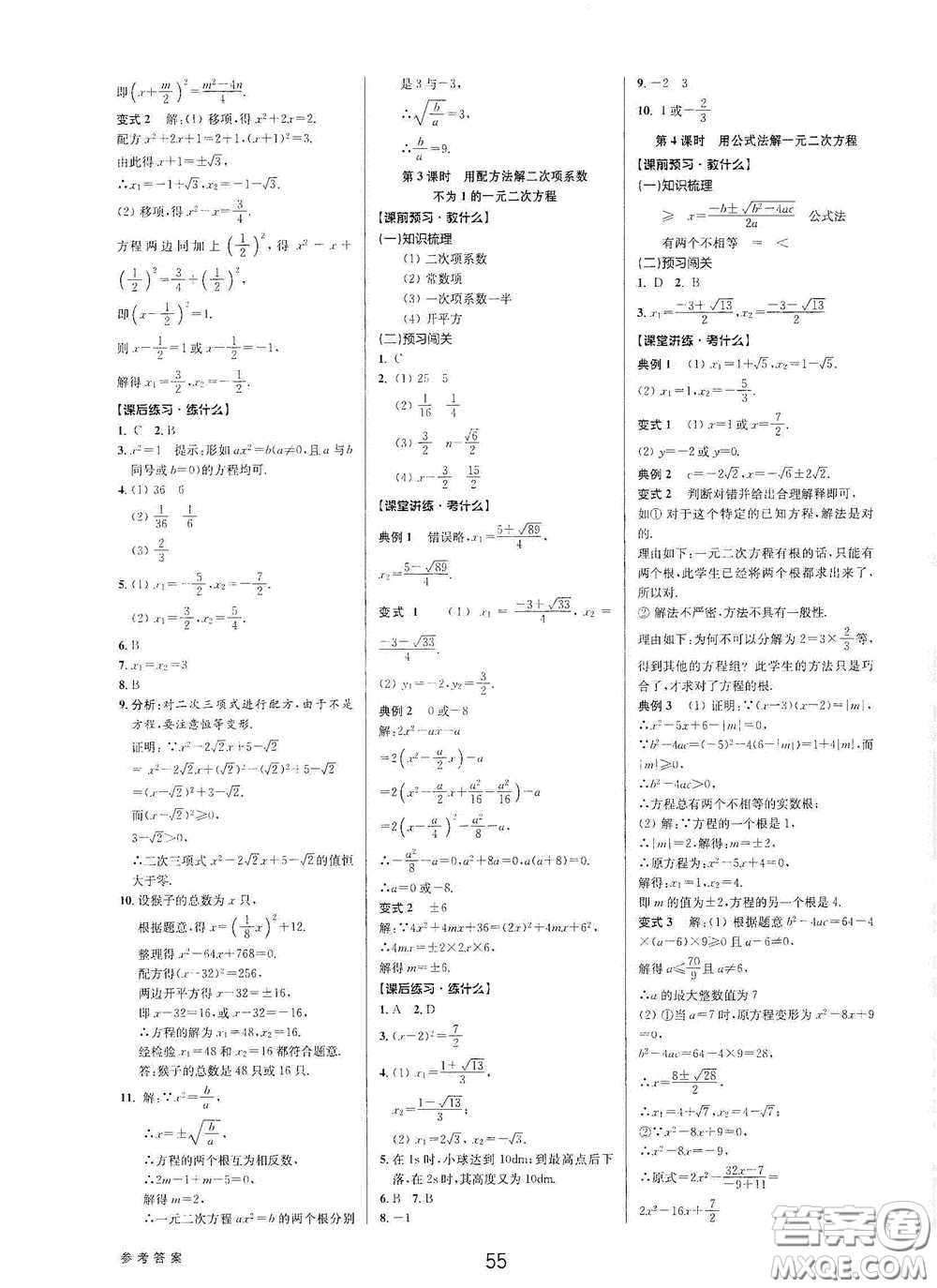 天津科學(xué)技術(shù)出版社2020初中新學(xué)案優(yōu)化與提高八年級(jí)數(shù)學(xué)下冊(cè)B版答案