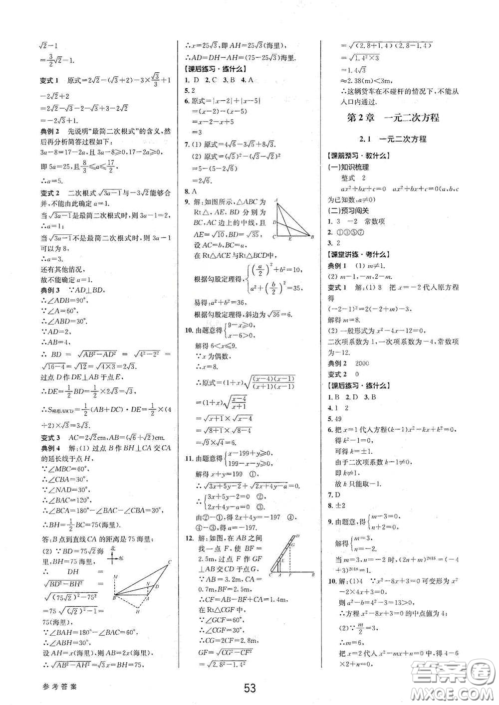 天津科學(xué)技術(shù)出版社2020初中新學(xué)案優(yōu)化與提高八年級(jí)數(shù)學(xué)下冊(cè)B版答案