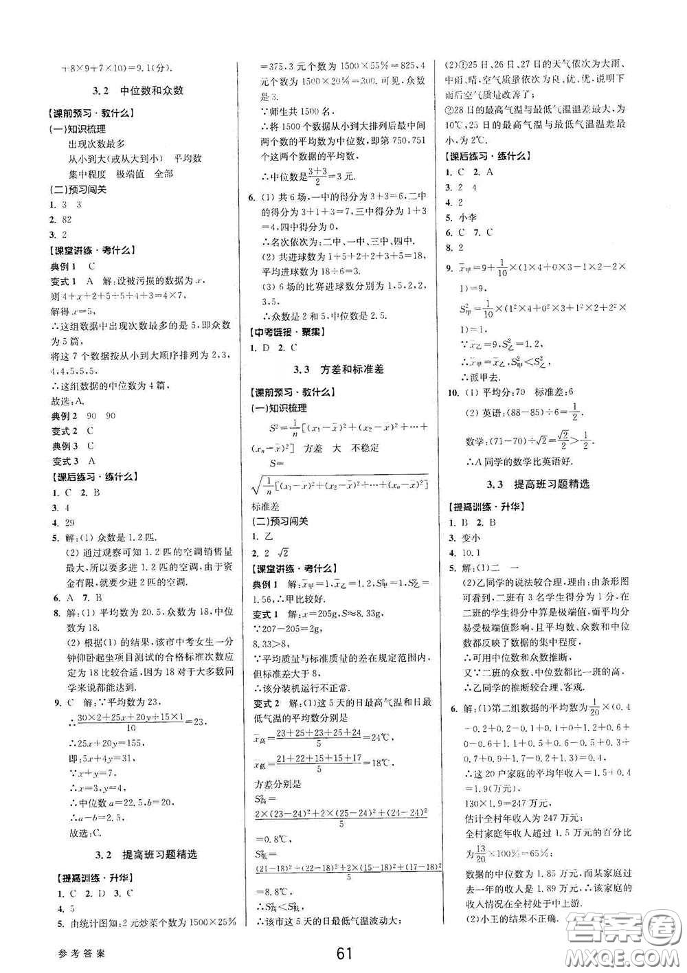 天津科學(xué)技術(shù)出版社2020初中新學(xué)案優(yōu)化與提高八年級(jí)數(shù)學(xué)下冊(cè)B版答案