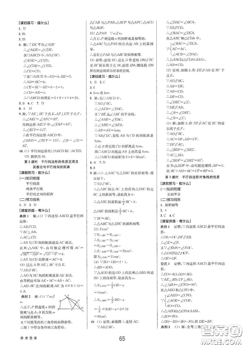 天津科學(xué)技術(shù)出版社2020初中新學(xué)案優(yōu)化與提高八年級(jí)數(shù)學(xué)下冊(cè)B版答案