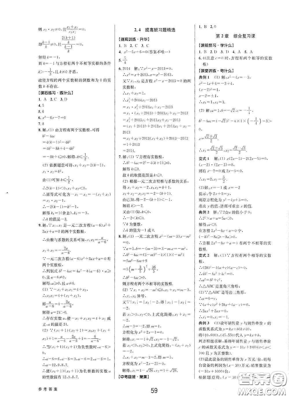 天津科學(xué)技術(shù)出版社2020初中新學(xué)案優(yōu)化與提高八年級(jí)數(shù)學(xué)下冊(cè)B版答案