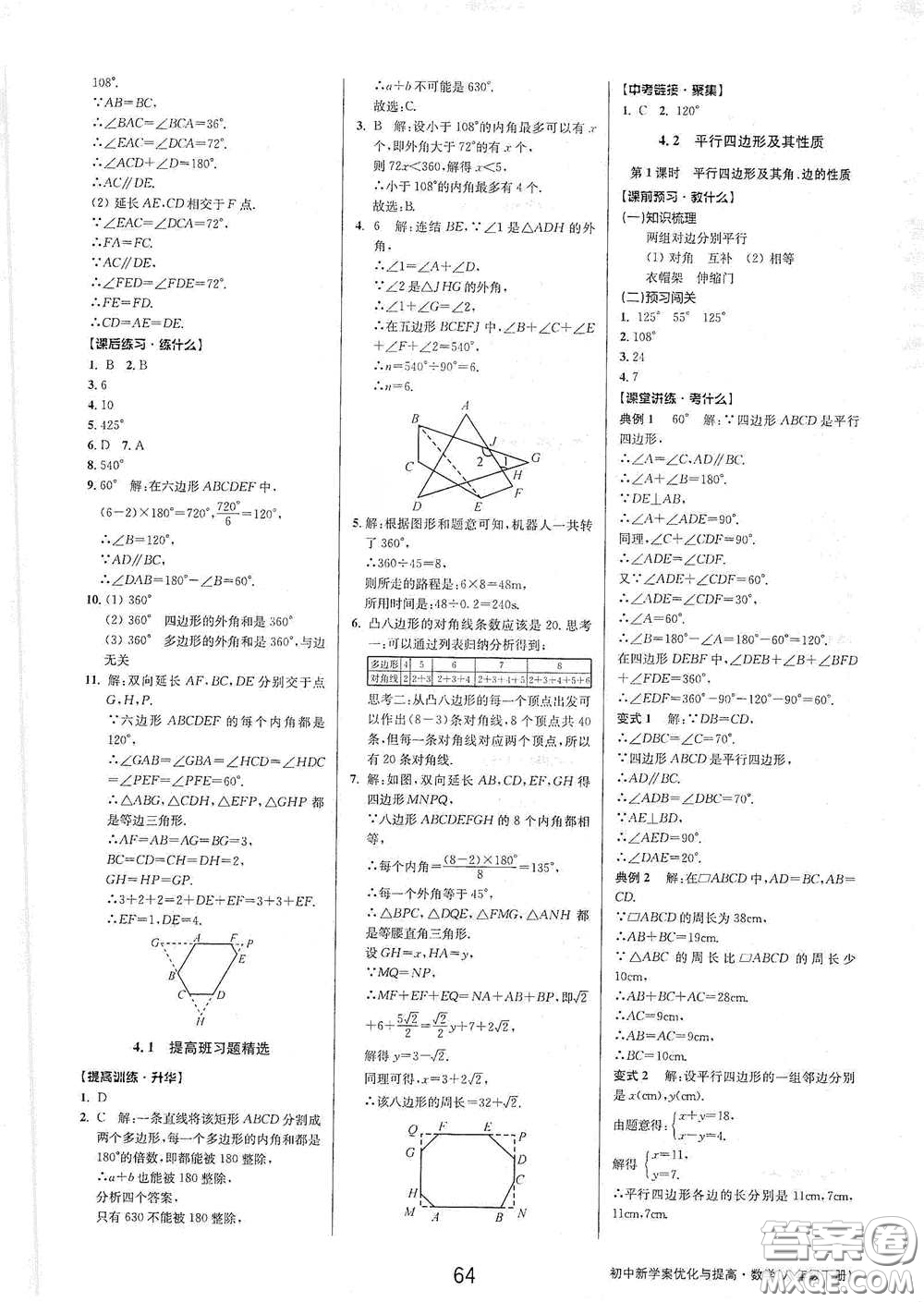 天津科學(xué)技術(shù)出版社2020初中新學(xué)案優(yōu)化與提高八年級(jí)數(shù)學(xué)下冊(cè)B版答案