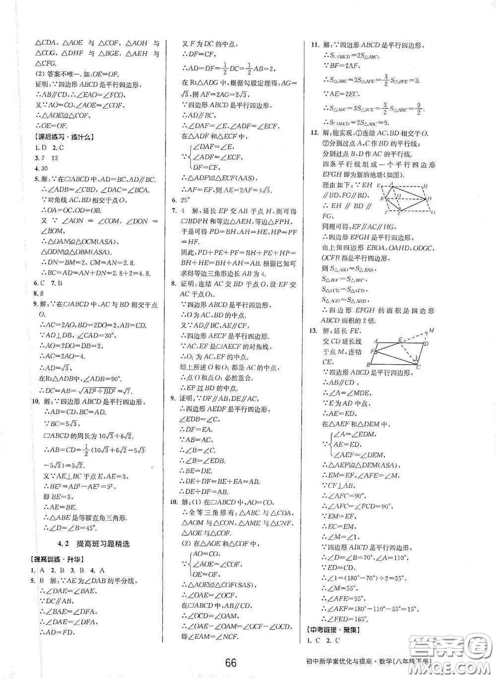 天津科學(xué)技術(shù)出版社2020初中新學(xué)案優(yōu)化與提高八年級(jí)數(shù)學(xué)下冊(cè)B版答案