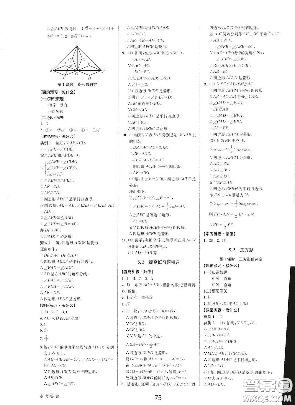 天津科學(xué)技術(shù)出版社2020初中新學(xué)案優(yōu)化與提高八年級(jí)數(shù)學(xué)下冊(cè)B版答案