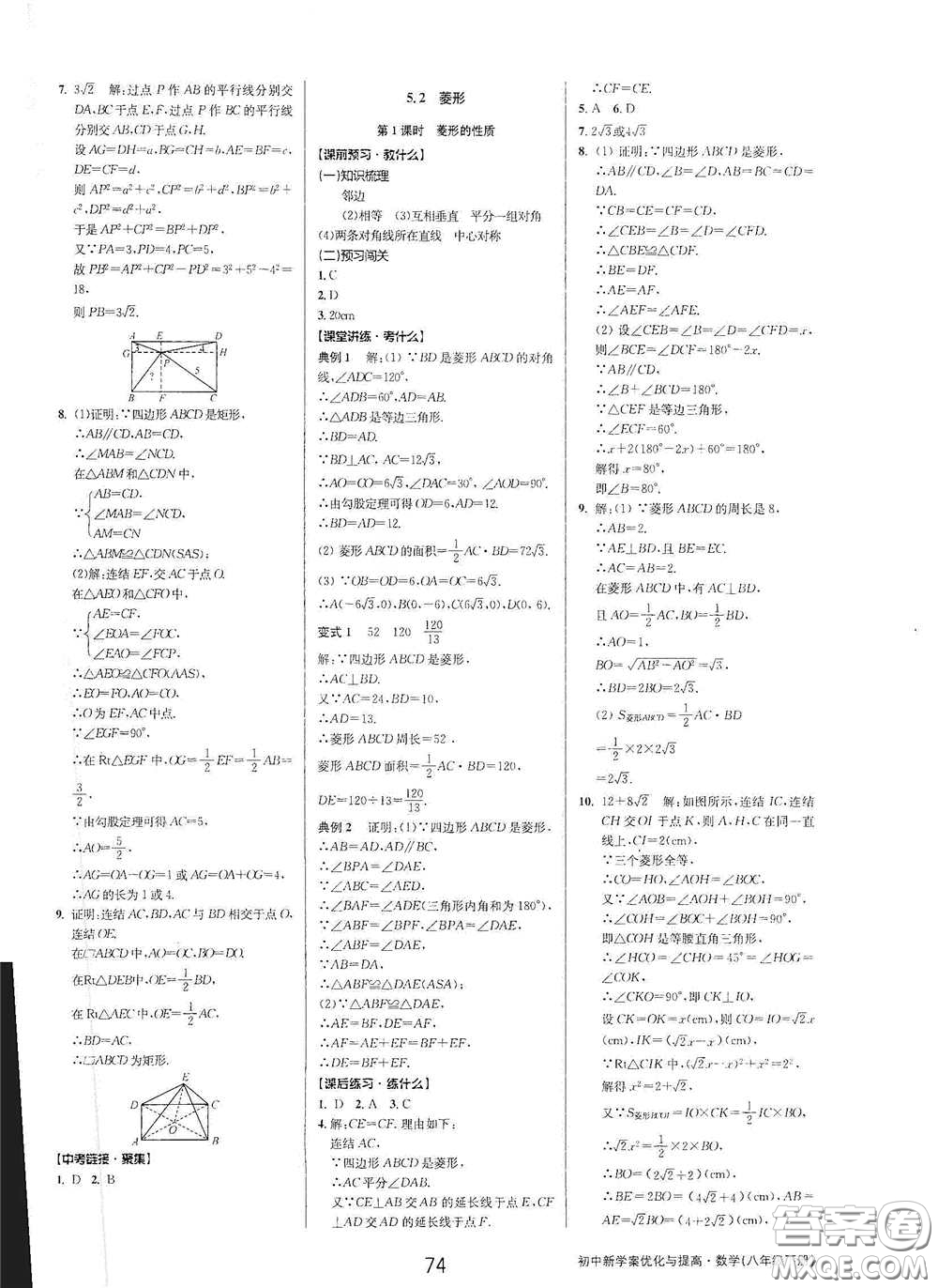 天津科學(xué)技術(shù)出版社2020初中新學(xué)案優(yōu)化與提高八年級(jí)數(shù)學(xué)下冊(cè)B版答案