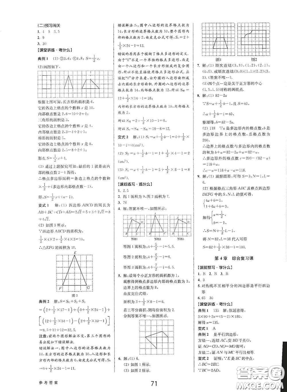 天津科學(xué)技術(shù)出版社2020初中新學(xué)案優(yōu)化與提高八年級(jí)數(shù)學(xué)下冊(cè)B版答案