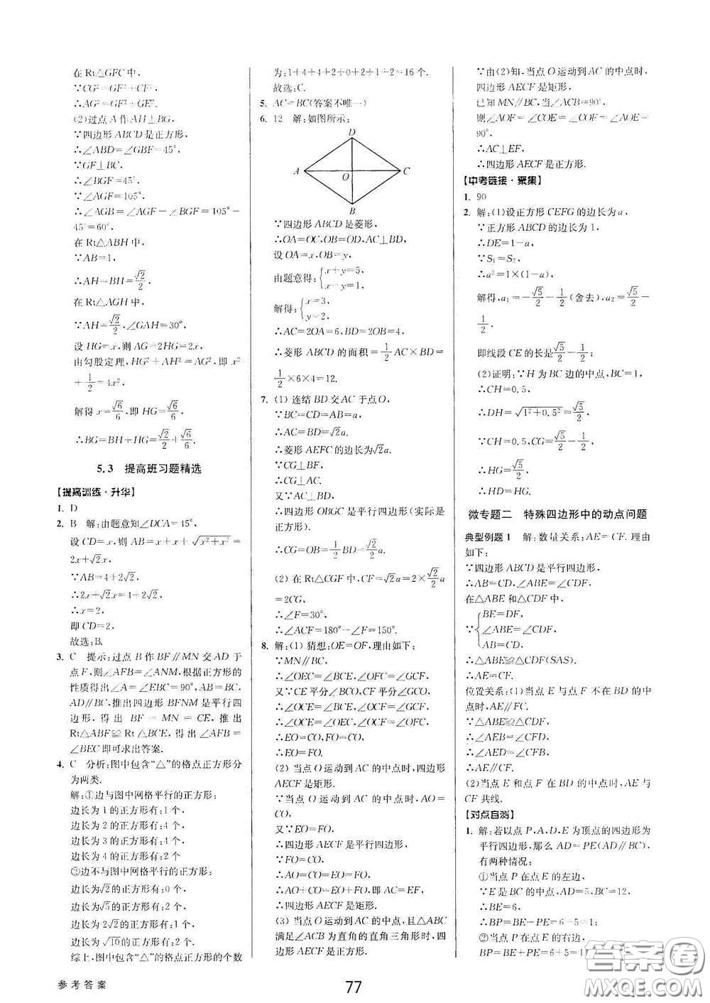 天津科學(xué)技術(shù)出版社2020初中新學(xué)案優(yōu)化與提高八年級(jí)數(shù)學(xué)下冊(cè)B版答案