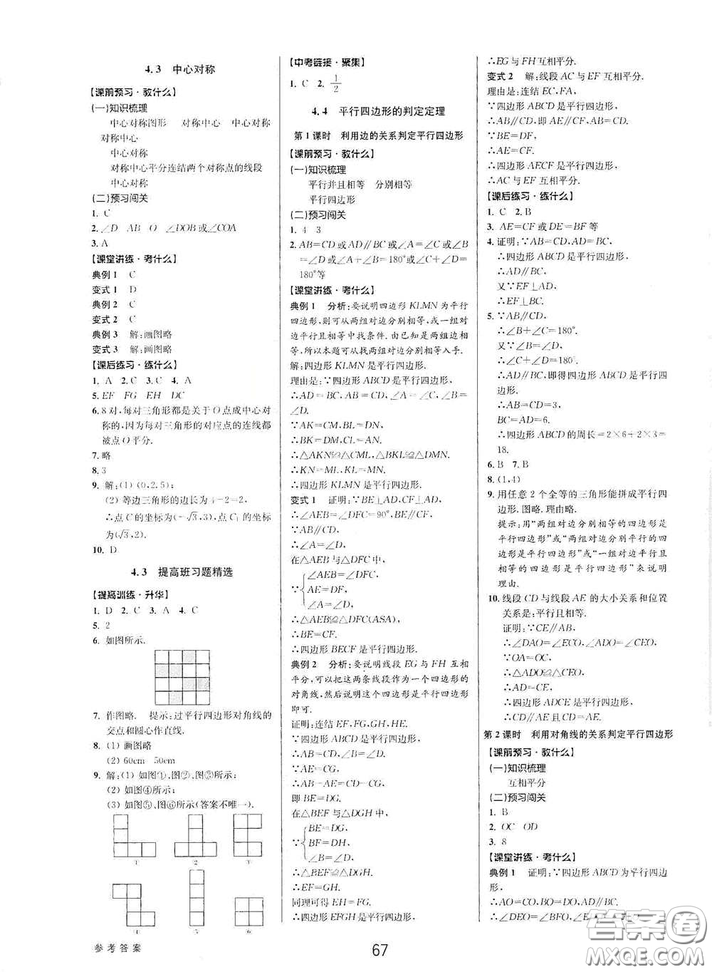 天津科學(xué)技術(shù)出版社2020初中新學(xué)案優(yōu)化與提高八年級(jí)數(shù)學(xué)下冊(cè)B版答案