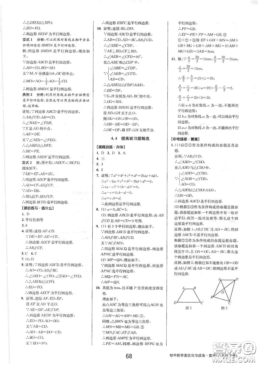 天津科學(xué)技術(shù)出版社2020初中新學(xué)案優(yōu)化與提高八年級(jí)數(shù)學(xué)下冊(cè)B版答案