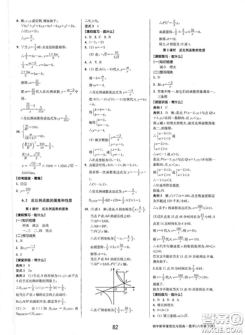 天津科學(xué)技術(shù)出版社2020初中新學(xué)案優(yōu)化與提高八年級(jí)數(shù)學(xué)下冊(cè)B版答案