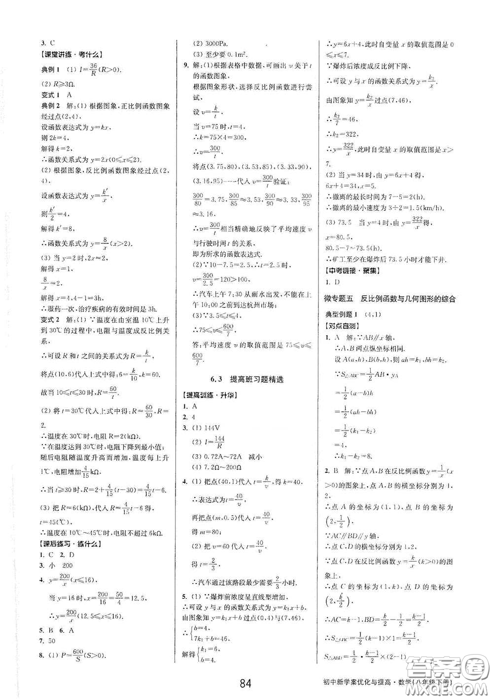 天津科學(xué)技術(shù)出版社2020初中新學(xué)案優(yōu)化與提高八年級(jí)數(shù)學(xué)下冊(cè)B版答案