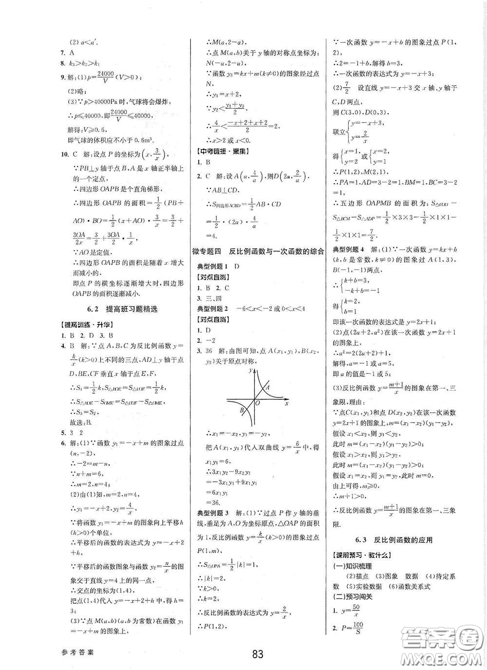 天津科學(xué)技術(shù)出版社2020初中新學(xué)案優(yōu)化與提高八年級(jí)數(shù)學(xué)下冊(cè)B版答案