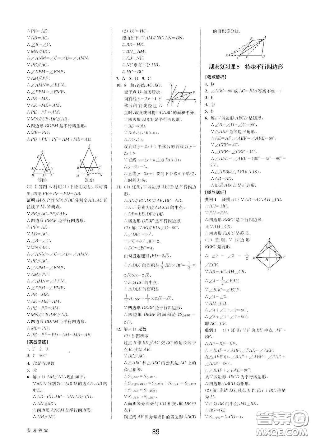 天津科學(xué)技術(shù)出版社2020初中新學(xué)案優(yōu)化與提高八年級(jí)數(shù)學(xué)下冊(cè)B版答案