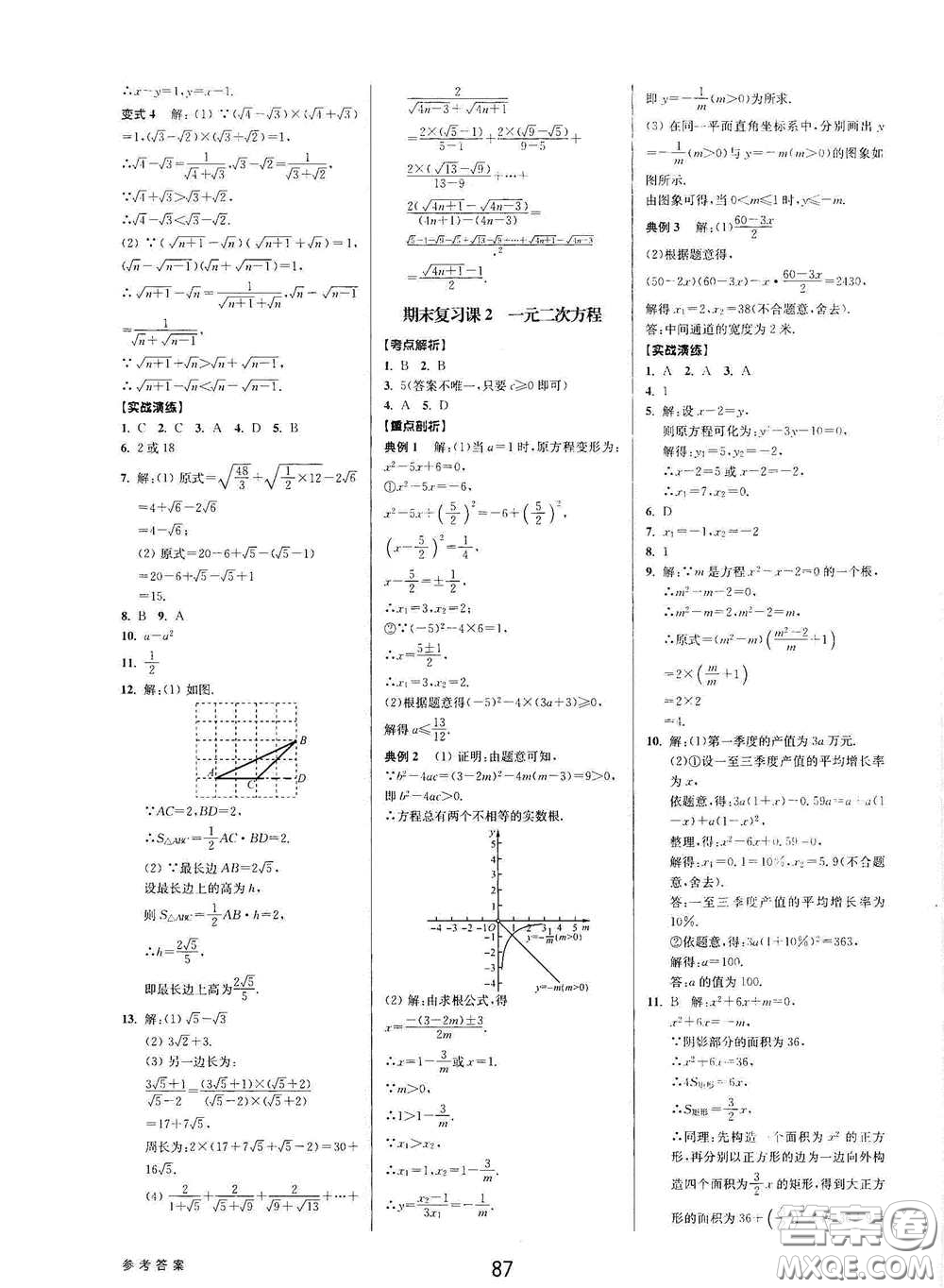 天津科學(xué)技術(shù)出版社2020初中新學(xué)案優(yōu)化與提高八年級(jí)數(shù)學(xué)下冊(cè)B版答案