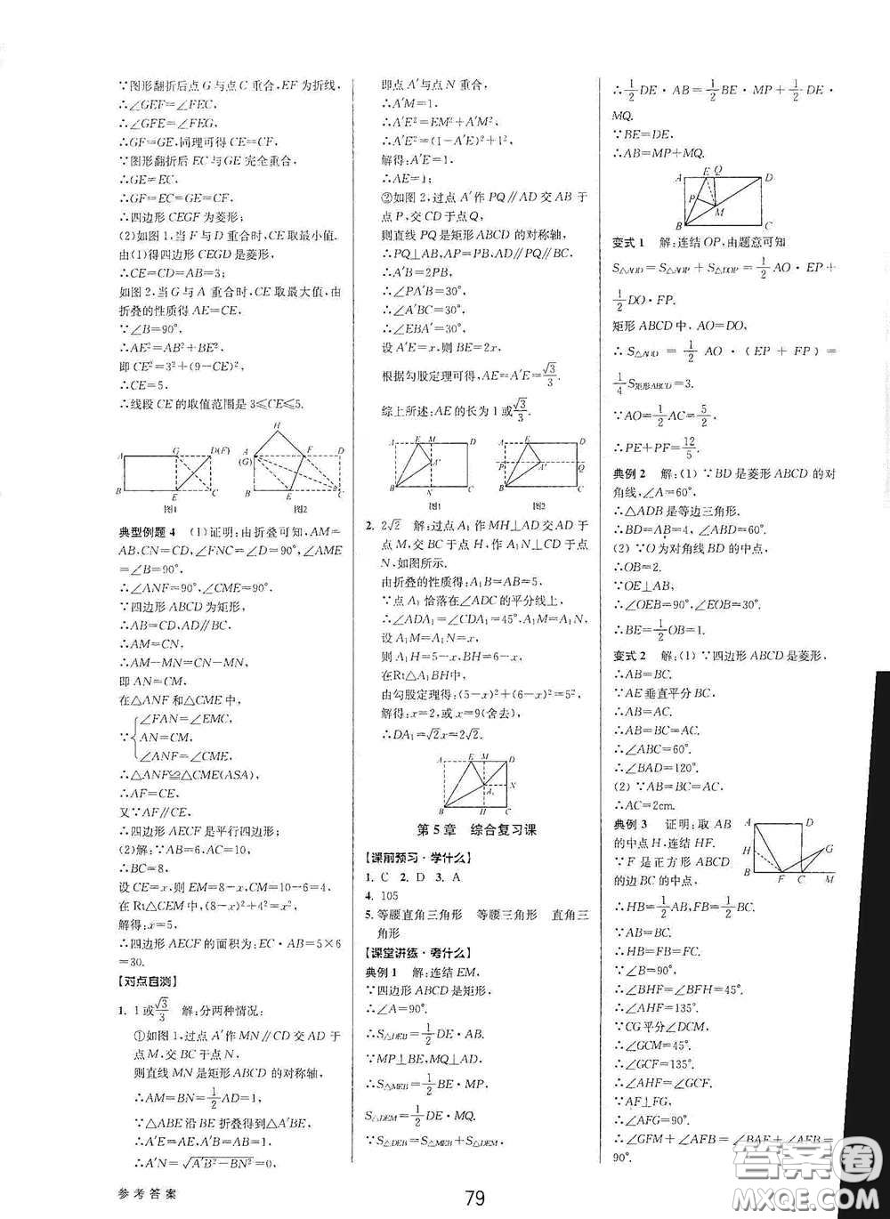 天津科學(xué)技術(shù)出版社2020初中新學(xué)案優(yōu)化與提高八年級(jí)數(shù)學(xué)下冊(cè)B版答案