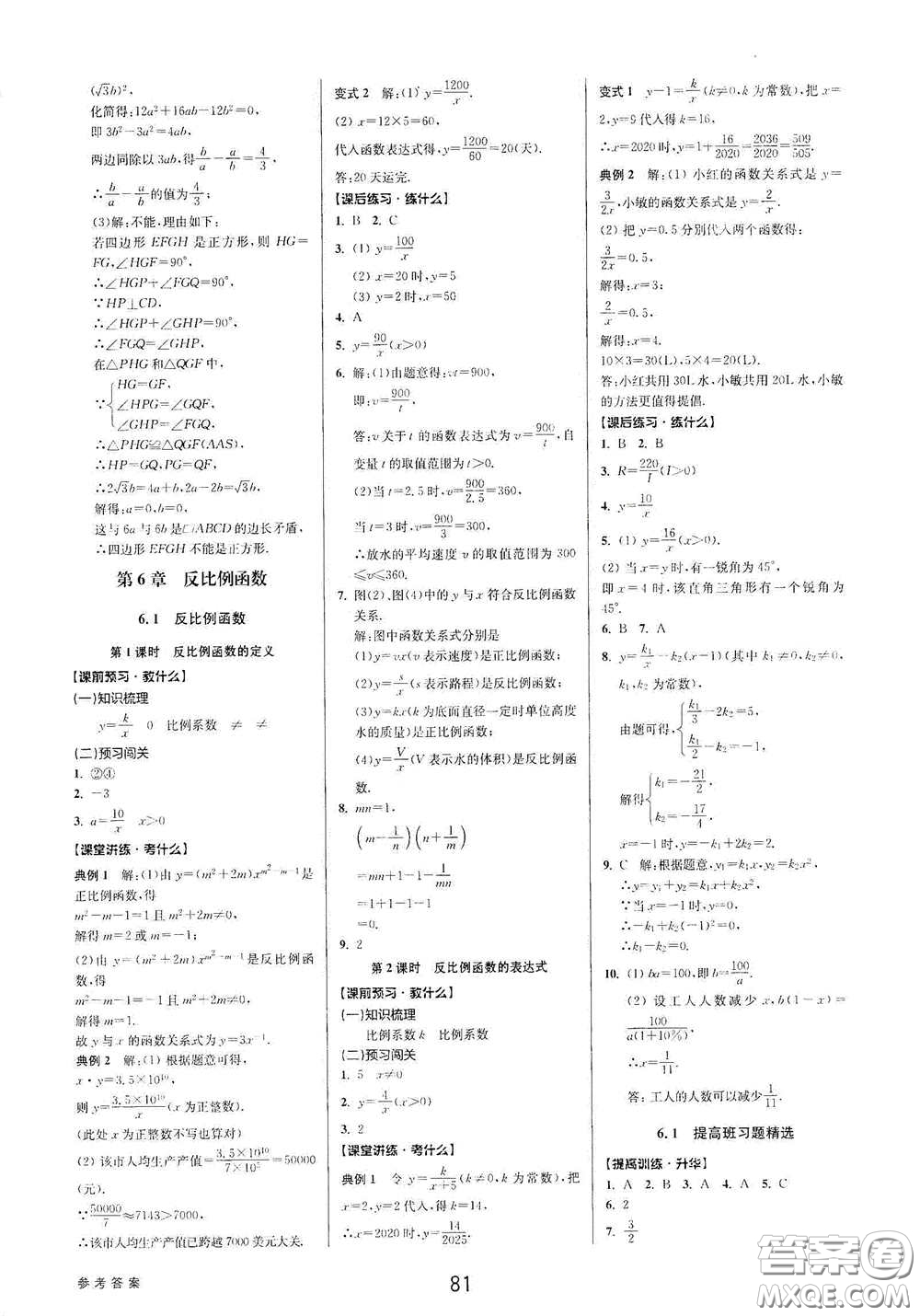 天津科學(xué)技術(shù)出版社2020初中新學(xué)案優(yōu)化與提高八年級(jí)數(shù)學(xué)下冊(cè)B版答案