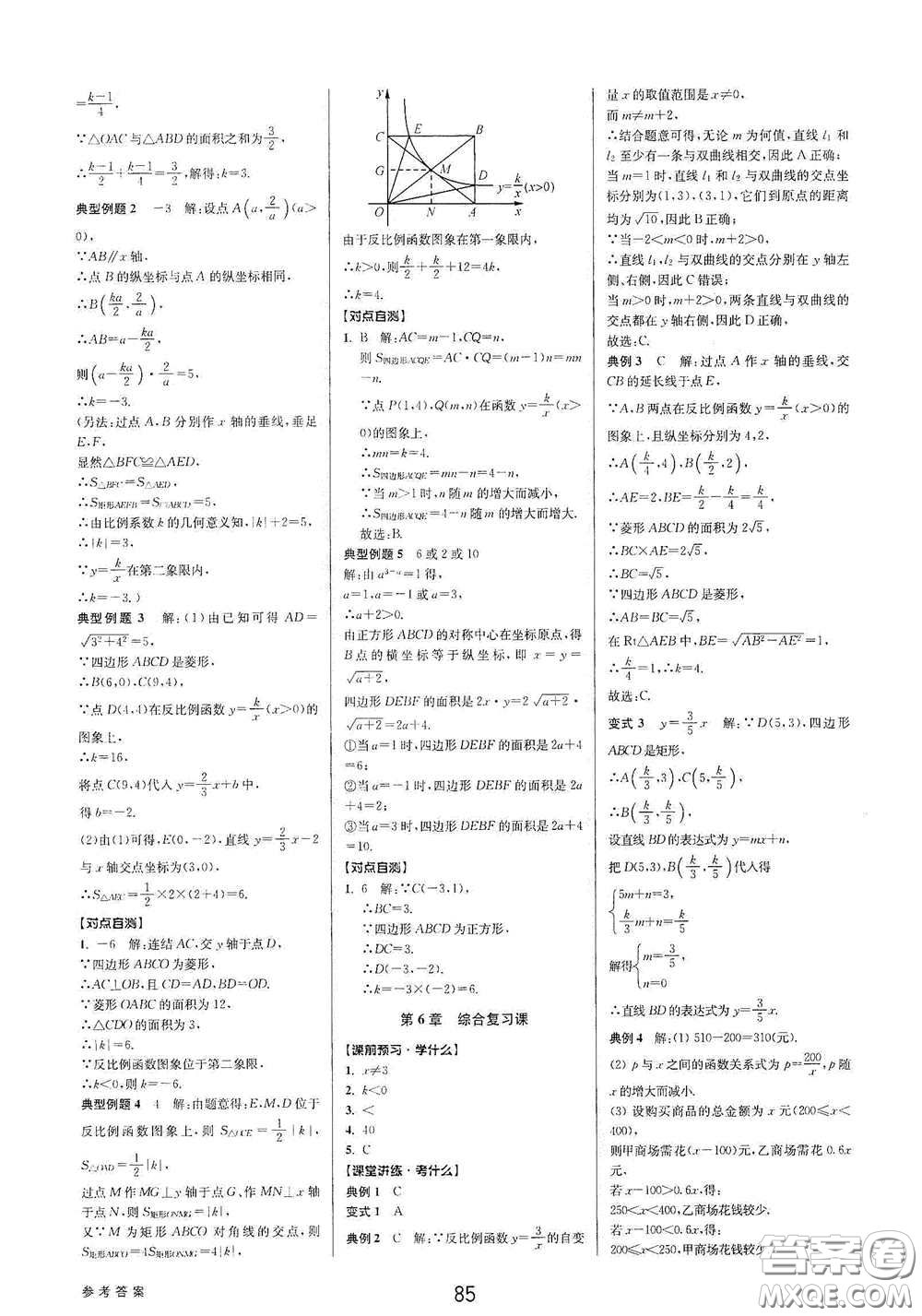 天津科學(xué)技術(shù)出版社2020初中新學(xué)案優(yōu)化與提高八年級(jí)數(shù)學(xué)下冊(cè)B版答案