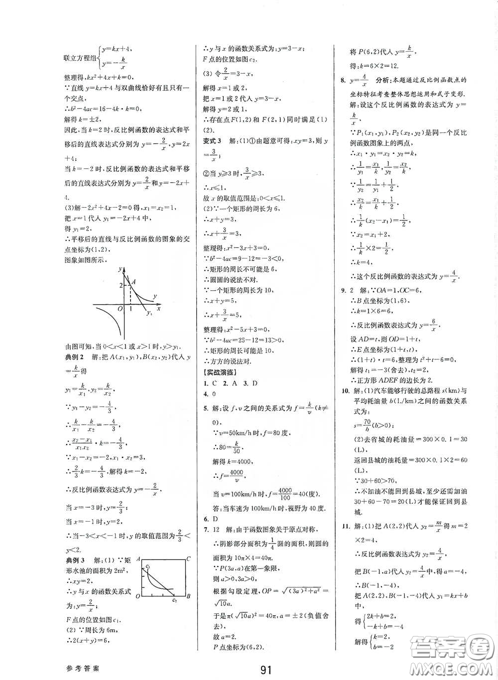 天津科學(xué)技術(shù)出版社2020初中新學(xué)案優(yōu)化與提高八年級(jí)數(shù)學(xué)下冊(cè)B版答案