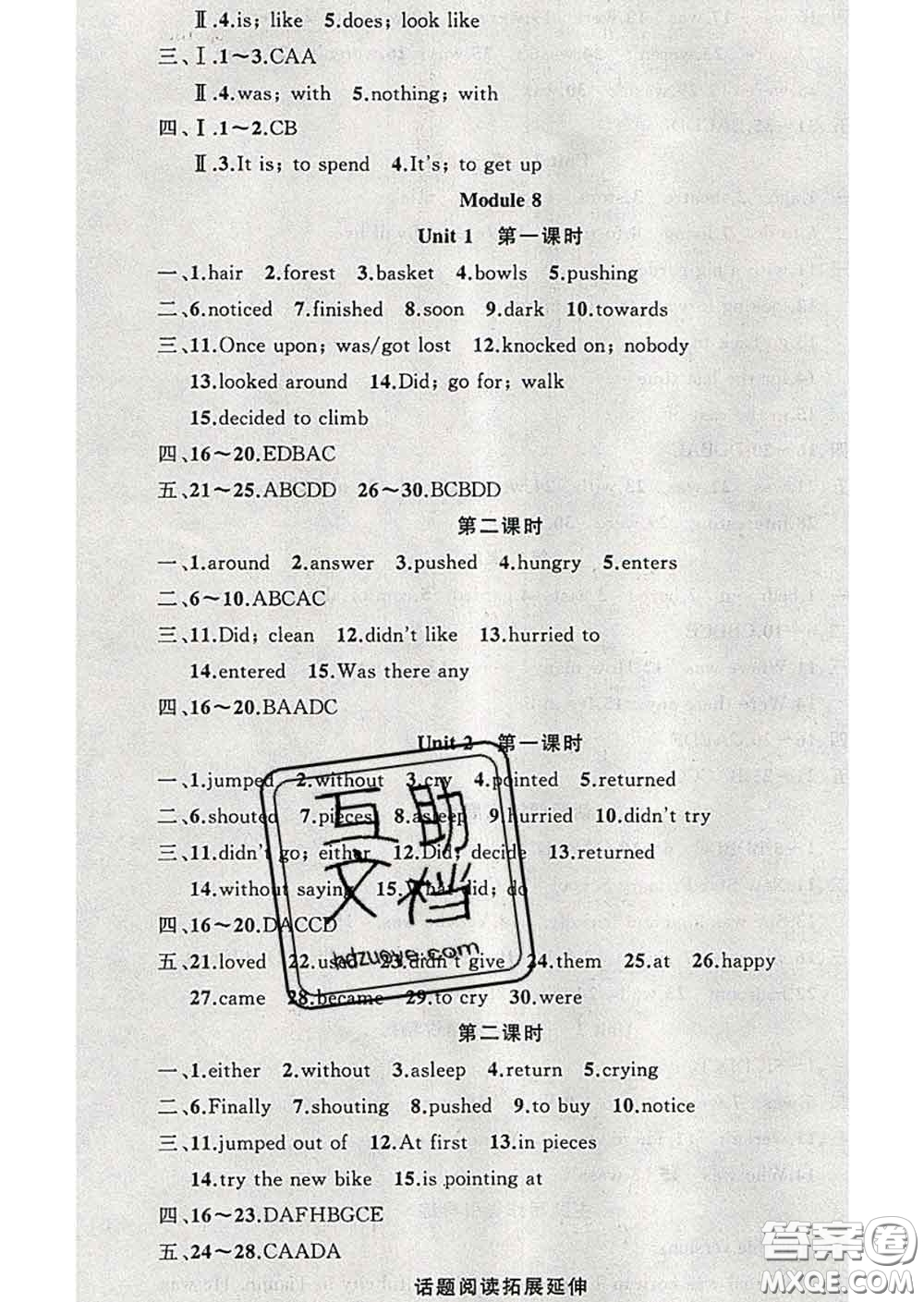 新疆青少年出版社2020春黃岡100分闖關七年級英語下冊外研版答案