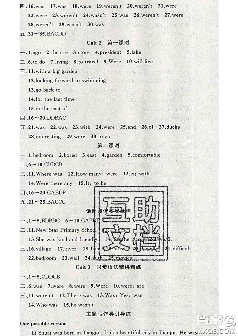 新疆青少年出版社2020春黃岡100分闖關七年級英語下冊外研版答案