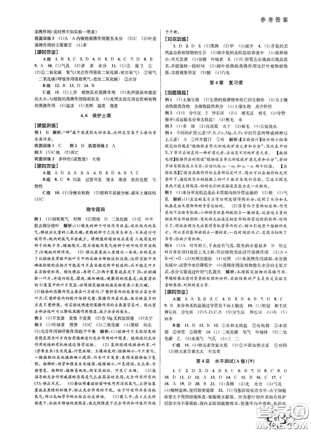 天津科學(xué)技術(shù)出版社2020初中新學(xué)案優(yōu)化與提高八年級(jí)科學(xué)下冊(cè)B版答案