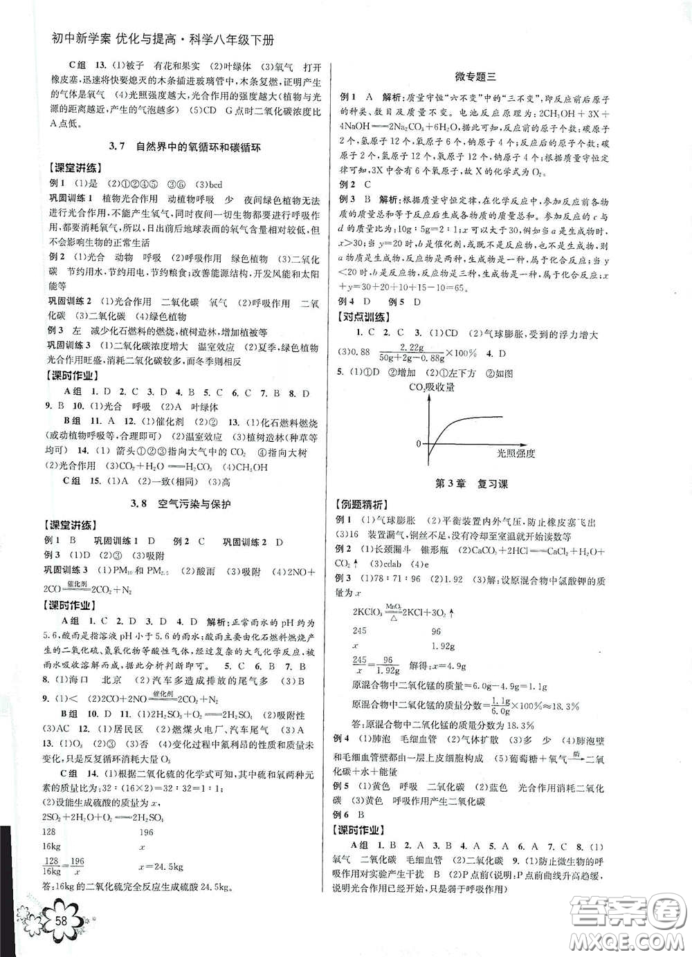 天津科學(xué)技術(shù)出版社2020初中新學(xué)案優(yōu)化與提高八年級(jí)科學(xué)下冊(cè)B版答案