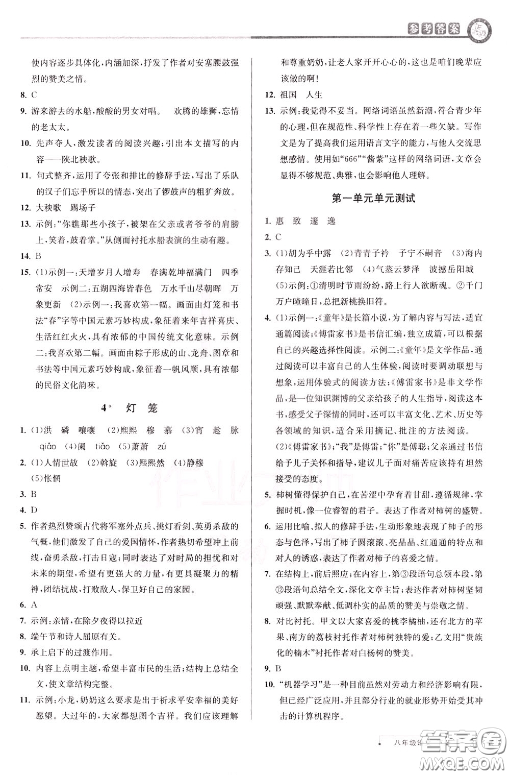 2020年教與學(xué)課程同步講練八年級語文下冊人教版參考答案