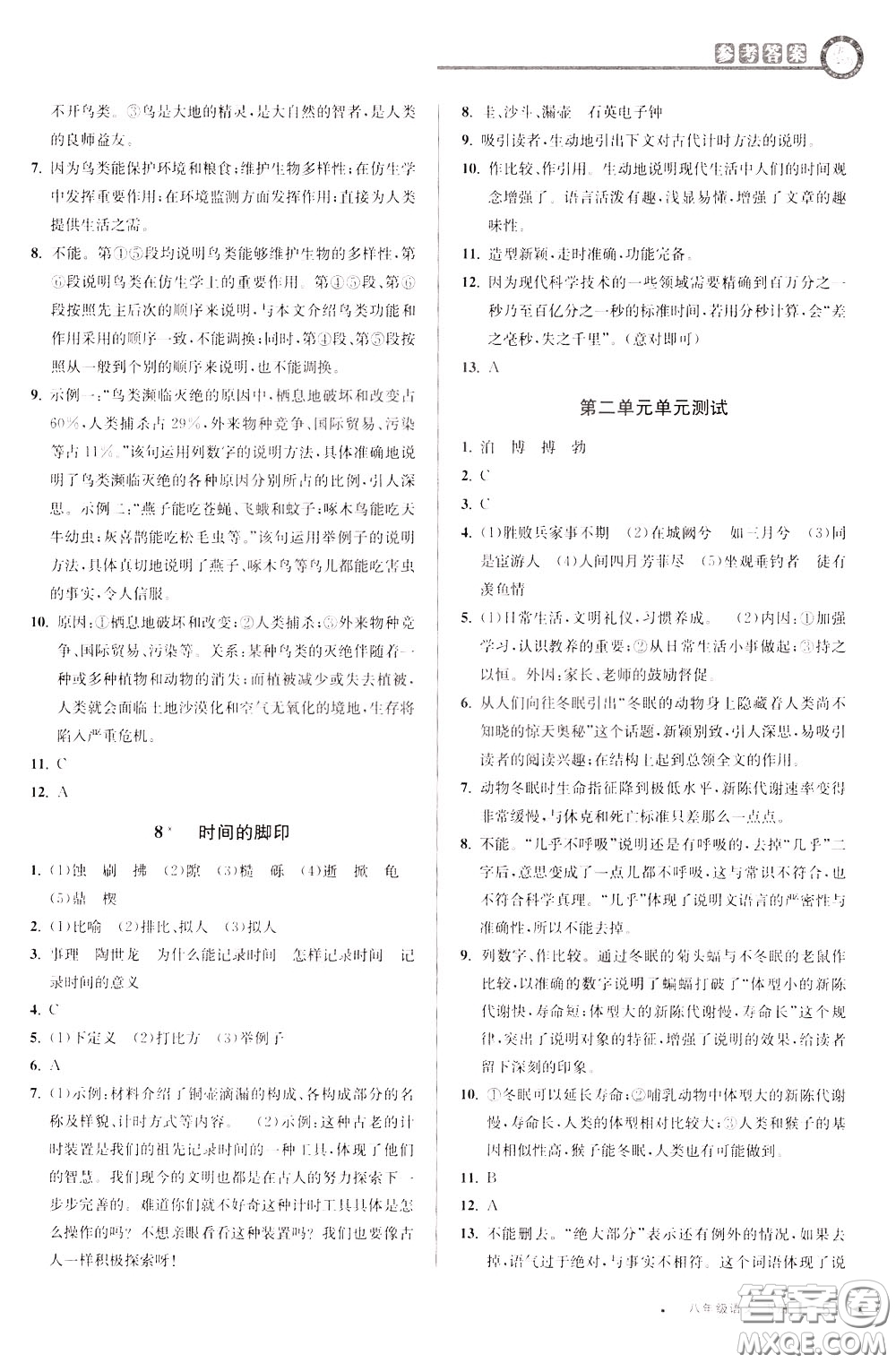 2020年教與學(xué)課程同步講練八年級語文下冊人教版參考答案