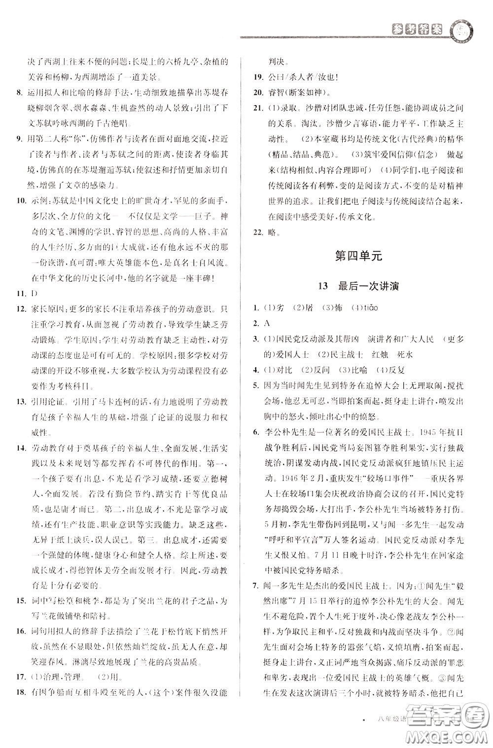 2020年教與學(xué)課程同步講練八年級語文下冊人教版參考答案