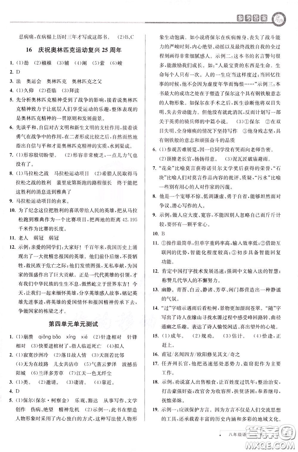 2020年教與學(xué)課程同步講練八年級語文下冊人教版參考答案