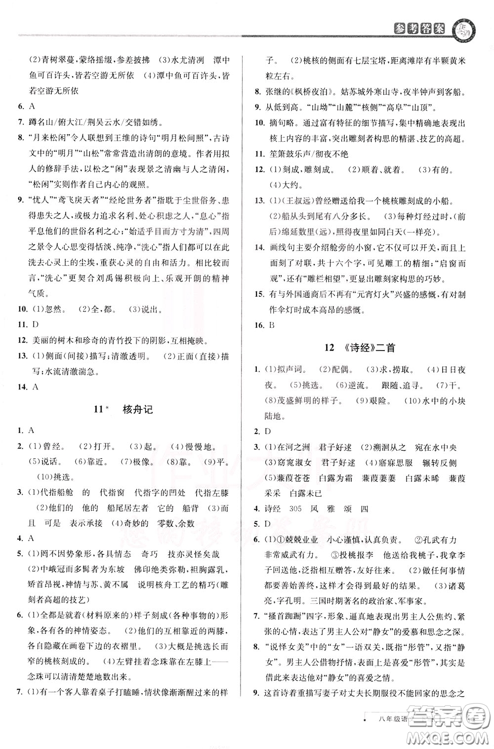 2020年教與學(xué)課程同步講練八年級語文下冊人教版參考答案