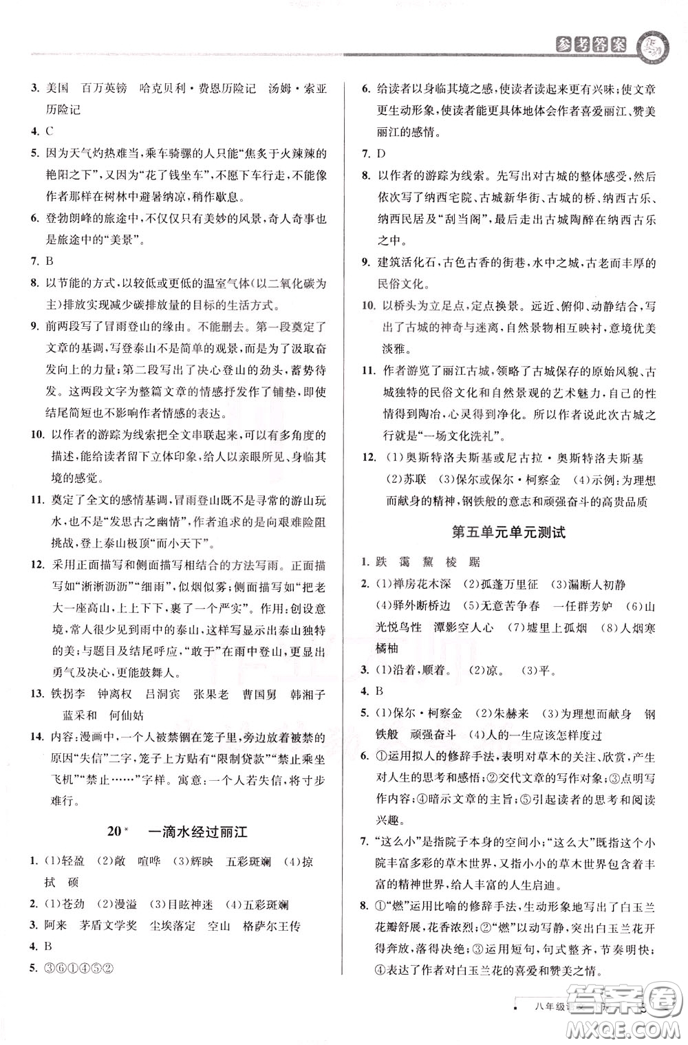 2020年教與學(xué)課程同步講練八年級語文下冊人教版參考答案