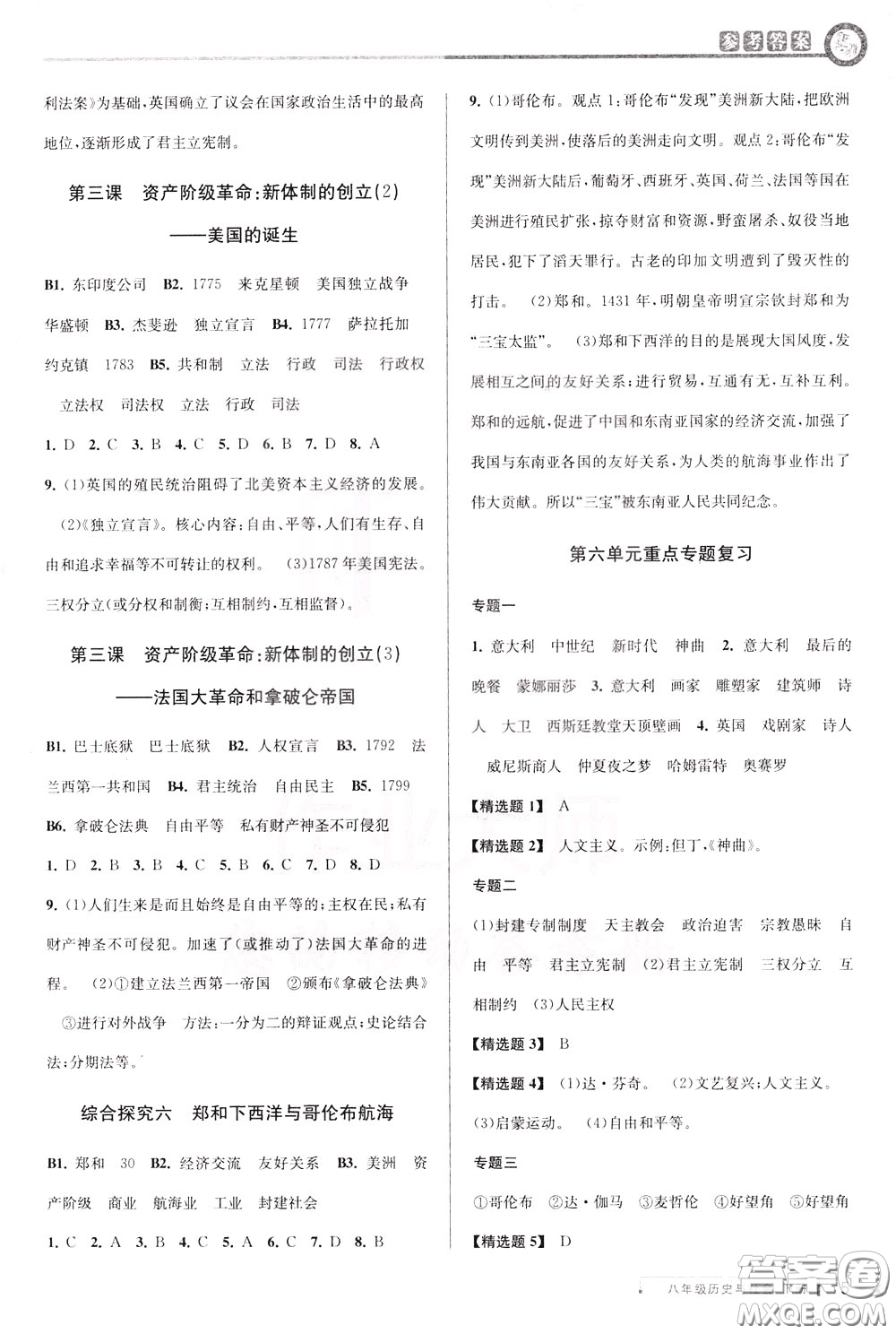 2020年教與學(xué)課程同步講練八年級歷史與社會下冊人教版參考答案