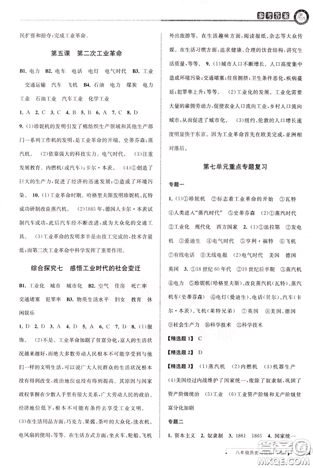 2020年教與學(xué)課程同步講練八年級歷史與社會下冊人教版參考答案