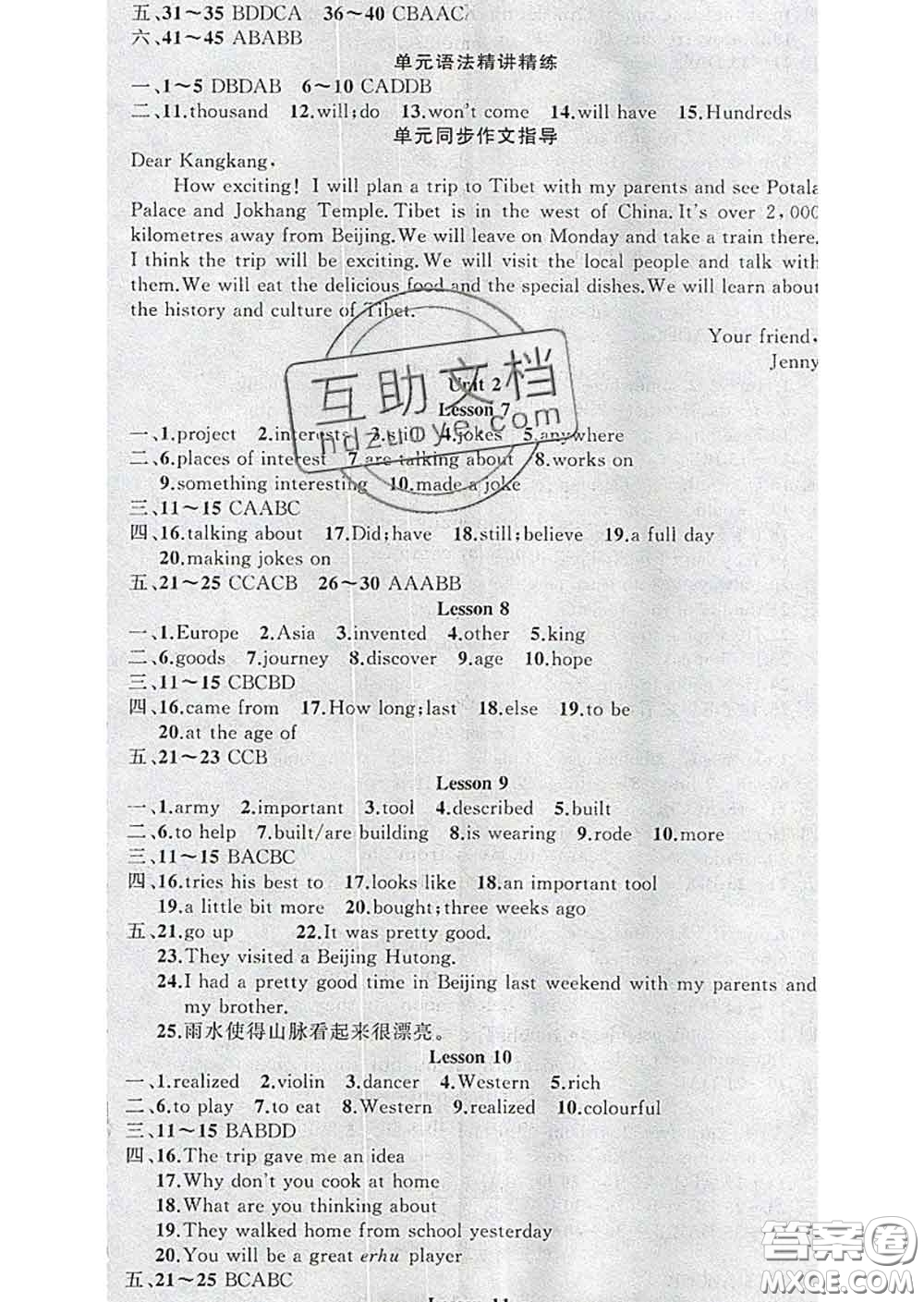 新疆青少年出版社2020春黃岡100分闖關(guān)七年級(jí)英語(yǔ)下冊(cè)冀教版答案