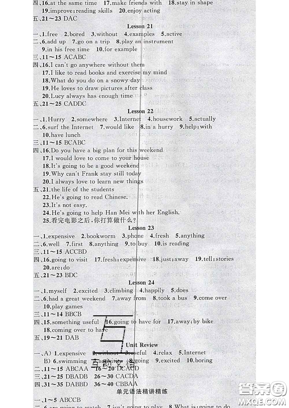 新疆青少年出版社2020春黃岡100分闖關(guān)七年級(jí)英語(yǔ)下冊(cè)冀教版答案