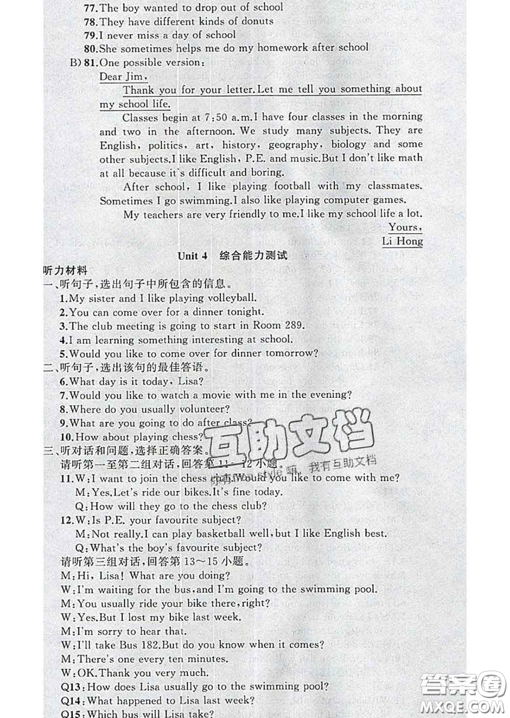 新疆青少年出版社2020春黃岡100分闖關(guān)七年級(jí)英語(yǔ)下冊(cè)冀教版答案