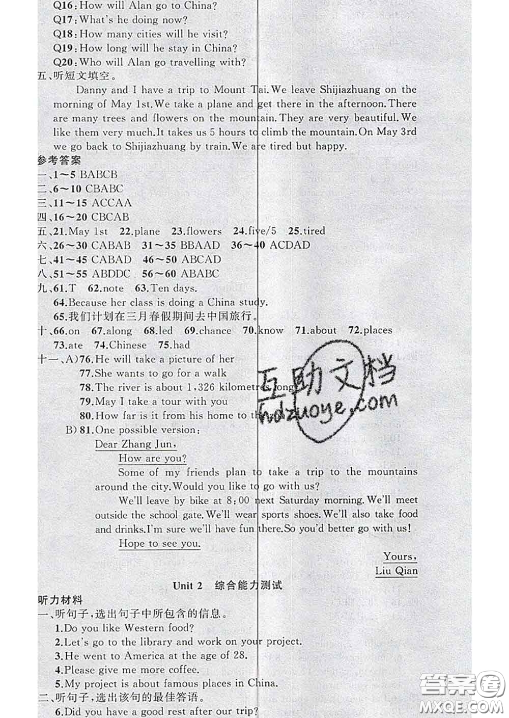 新疆青少年出版社2020春黃岡100分闖關(guān)七年級(jí)英語(yǔ)下冊(cè)冀教版答案